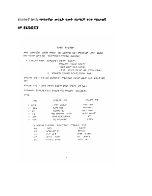 ስድስተኛ 6.pdf